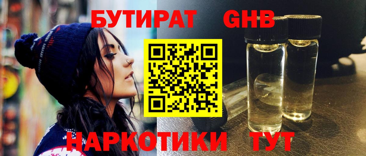 БУТИРАТ 99% Благодарный