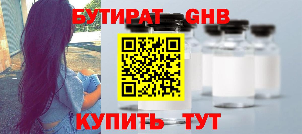 Благодарный  БУТИРАТ 1.4BDO  Вход с VPN 