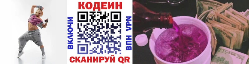 Кодеин напиток Lean (лин)  что такое   Благодарный 