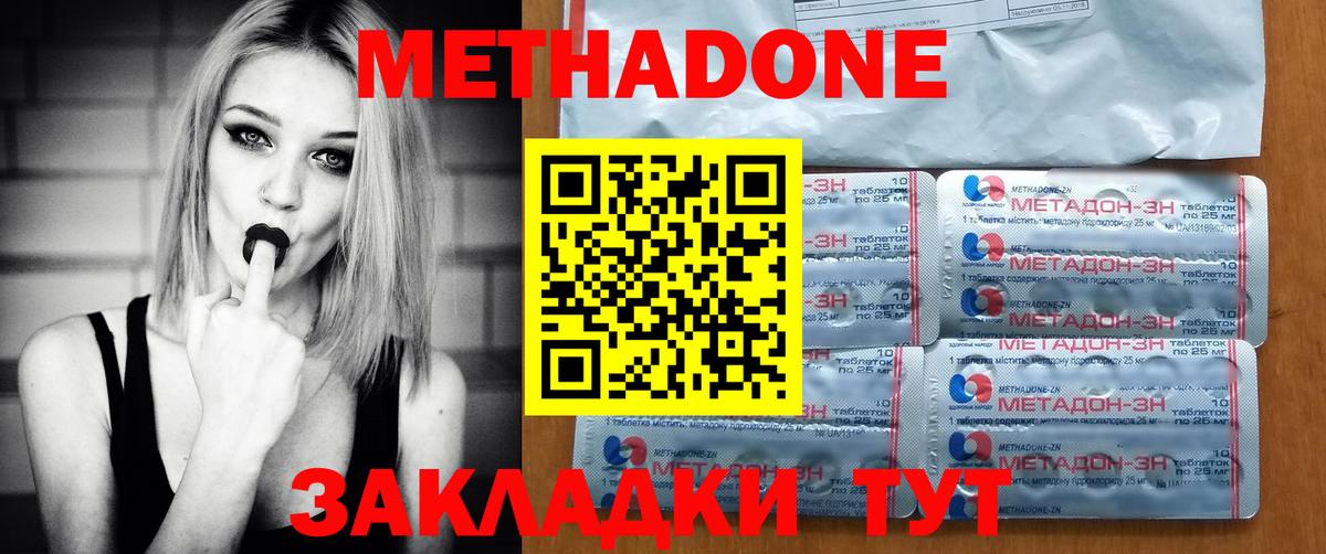 МЕТАДОН VHQ  Вход с VPN  Благодарный  Метадон кристалл 